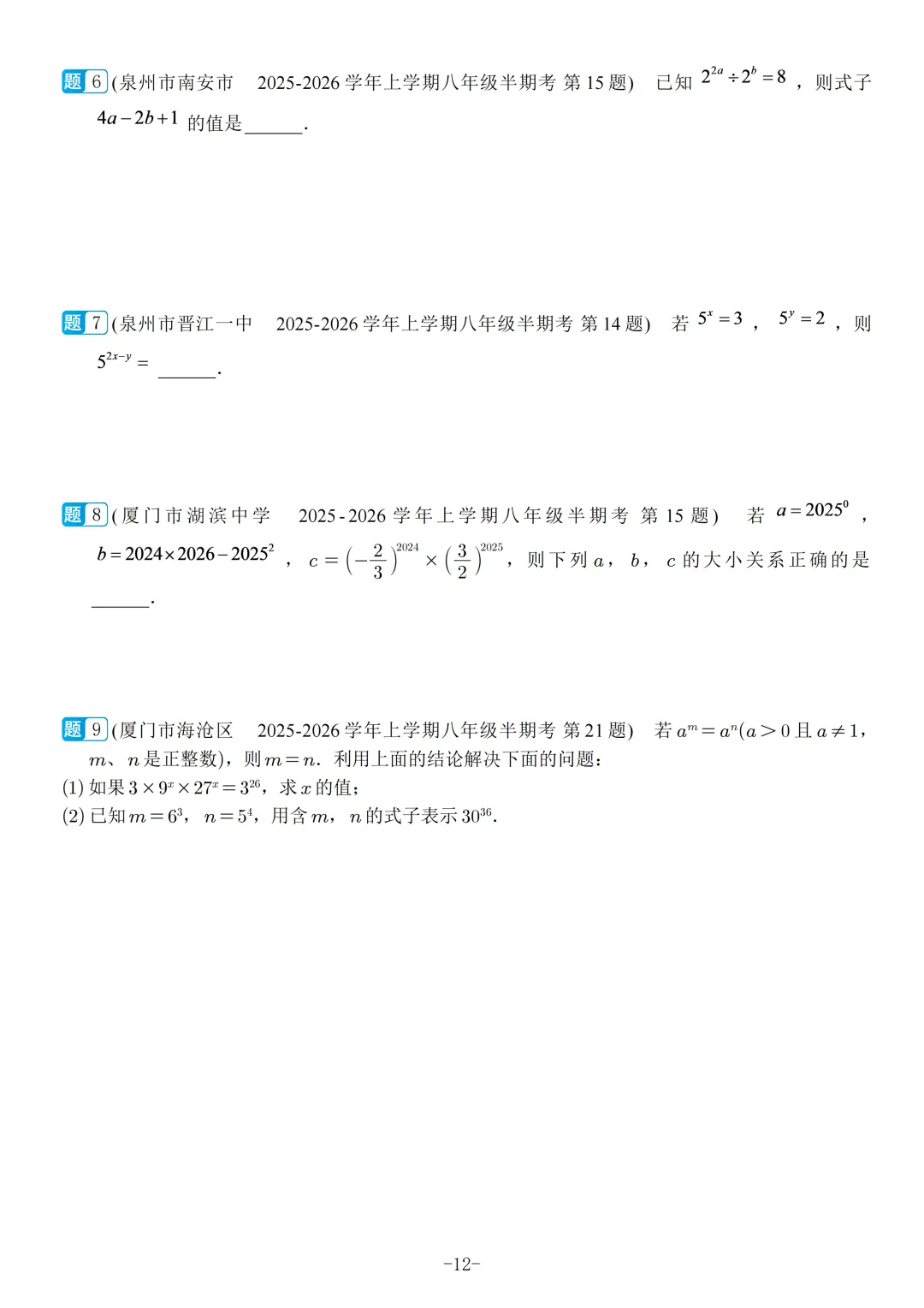 福建2026秋八年级上册数学期中真题汇编【华师大版】-第14张图片-四季读书网 福建2026秋八年级上册数学期中真题汇编【华师大版】-第14张图片-四季读书网