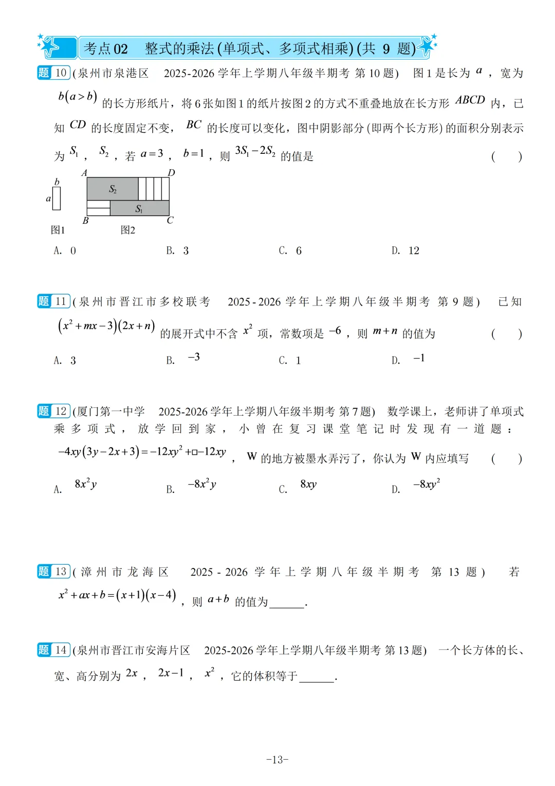 福建2026秋八年级上册数学期中真题汇编【华师大版】-第15张图片-四季读书网 福建2026秋八年级上册数学期中真题汇编【华师大版】-第15张图片-四季读书网