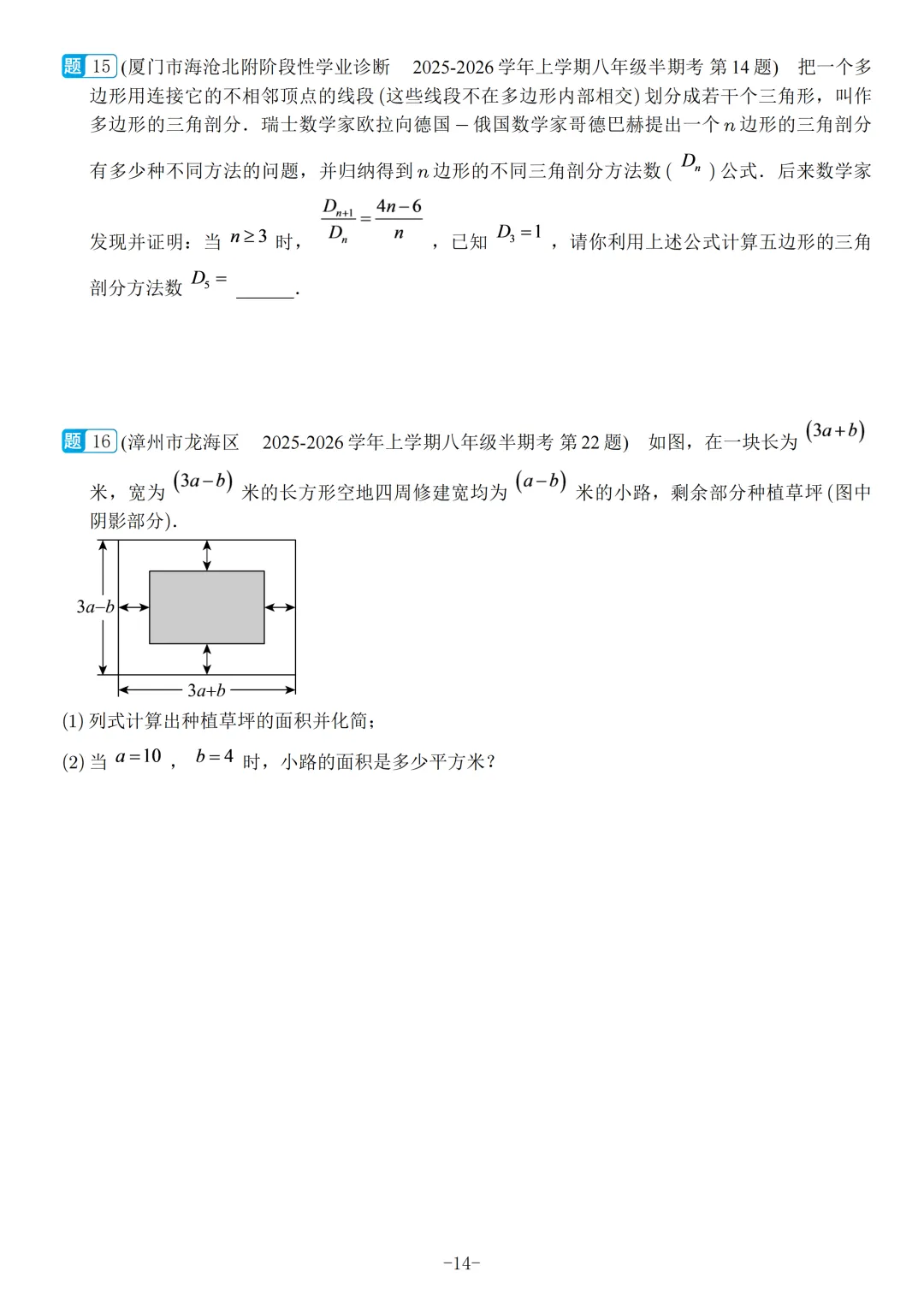 福建2026秋八年级上册数学期中真题汇编【华师大版】-第16张图片-四季读书网 福建2026秋八年级上册数学期中真题汇编【华师大版】-第16张图片-四季读书网