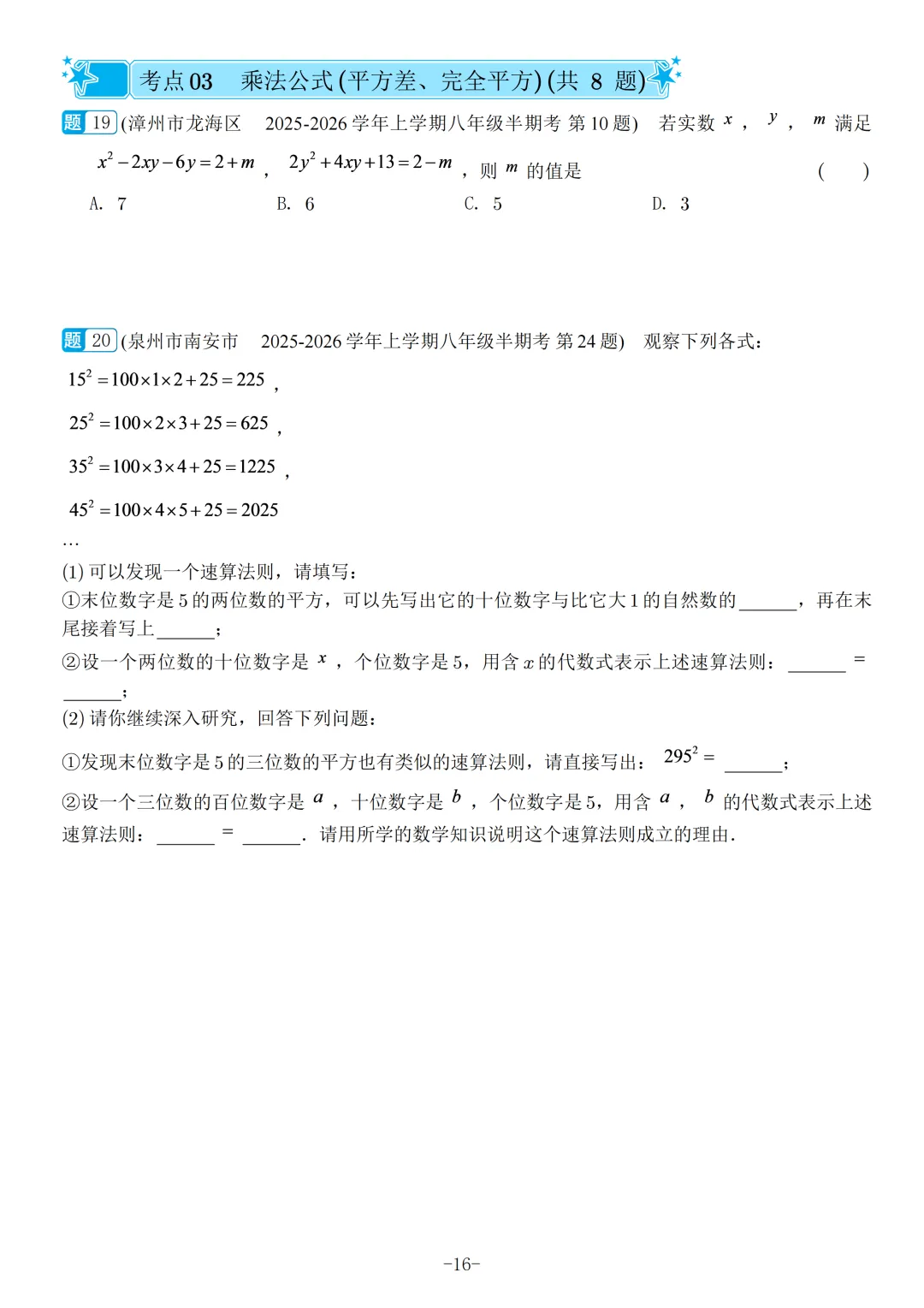福建2026秋八年级上册数学期中真题汇编【华师大版】-第18张图片-四季读书网 福建2026秋八年级上册数学期中真题汇编【华师大版】-第18张图片-四季读书网