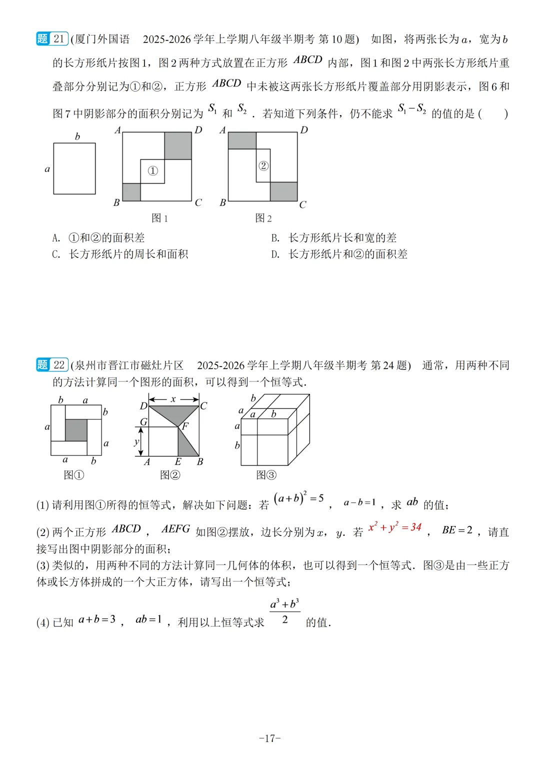 福建2026秋八年级上册数学期中真题汇编【华师大版】-第19张图片-四季读书网 福建2026秋八年级上册数学期中真题汇编【华师大版】-第19张图片-四季读书网