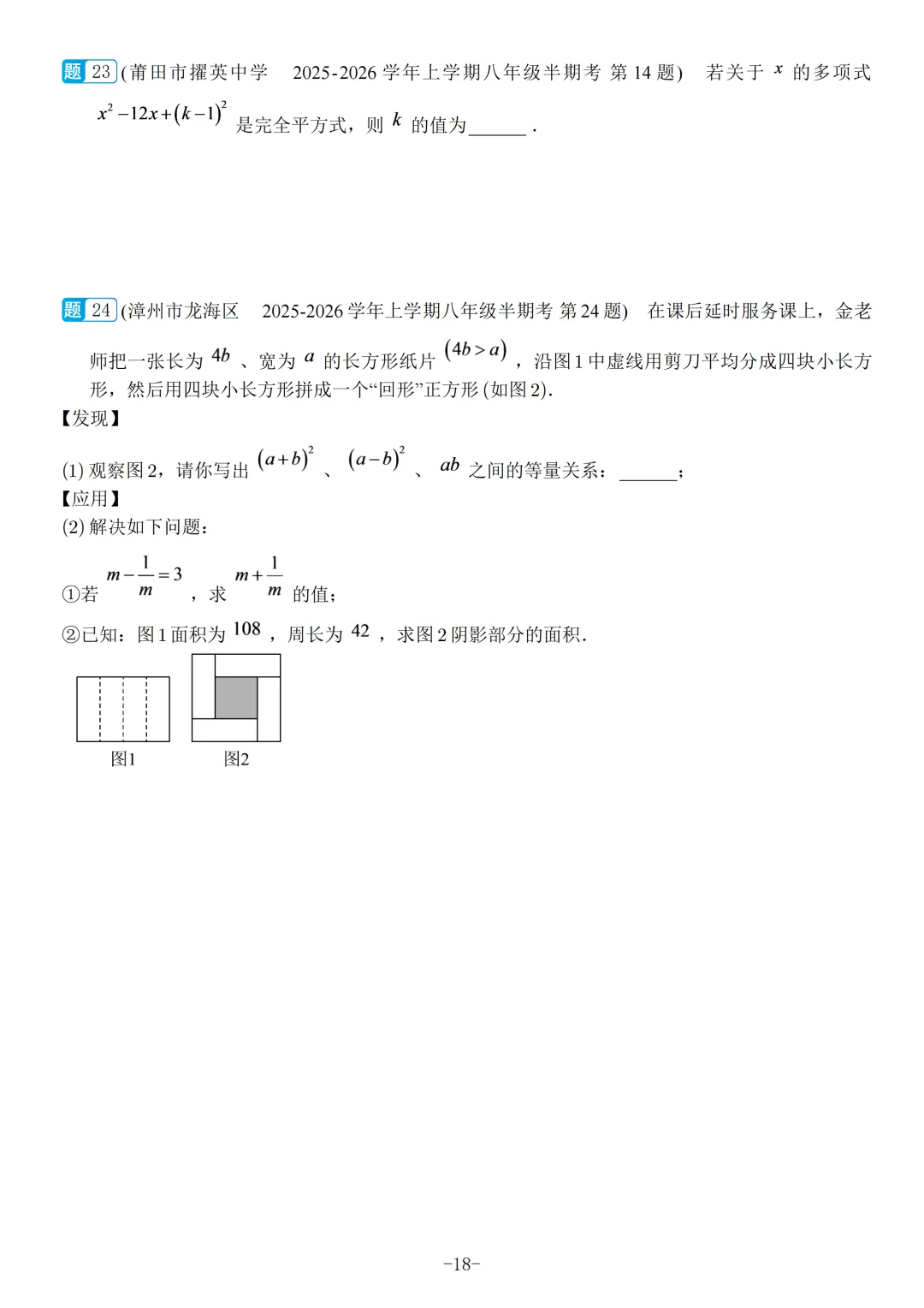 福建2026秋八年级上册数学期中真题汇编【华师大版】-第20张图片-四季读书网 福建2026秋八年级上册数学期中真题汇编【华师大版】-第20张图片-四季读书网