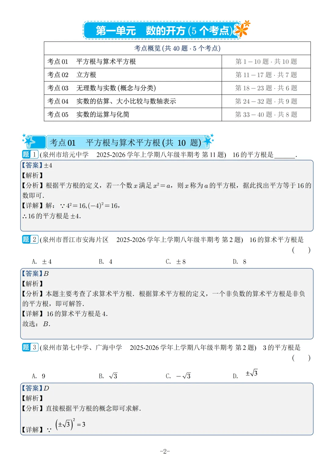 福建2026秋八年级上册数学期中真题汇编【华师大版】-第21张图片-四季读书网 福建2026秋八年级上册数学期中真题汇编【华师大版】-第21张图片-四季读书网