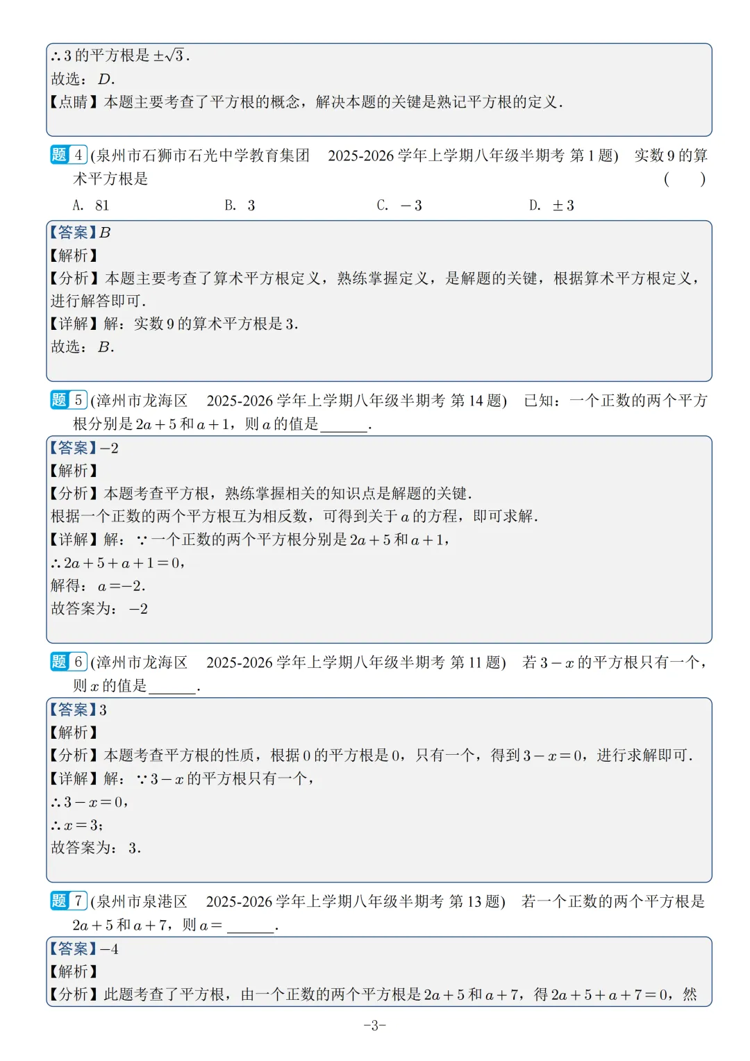 福建2026秋八年级上册数学期中真题汇编【华师大版】-第22张图片-四季读书网 福建2026秋八年级上册数学期中真题汇编【华师大版】-第22张图片-四季读书网