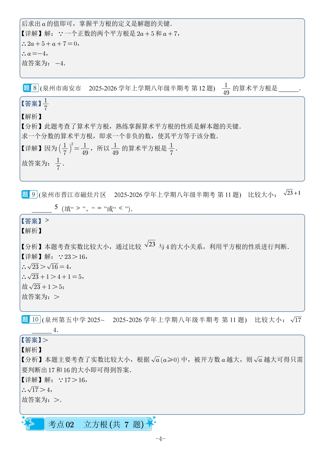 福建2026秋八年级上册数学期中真题汇编【华师大版】-第23张图片-四季读书网 福建2026秋八年级上册数学期中真题汇编【华师大版】-第23张图片-四季读书网