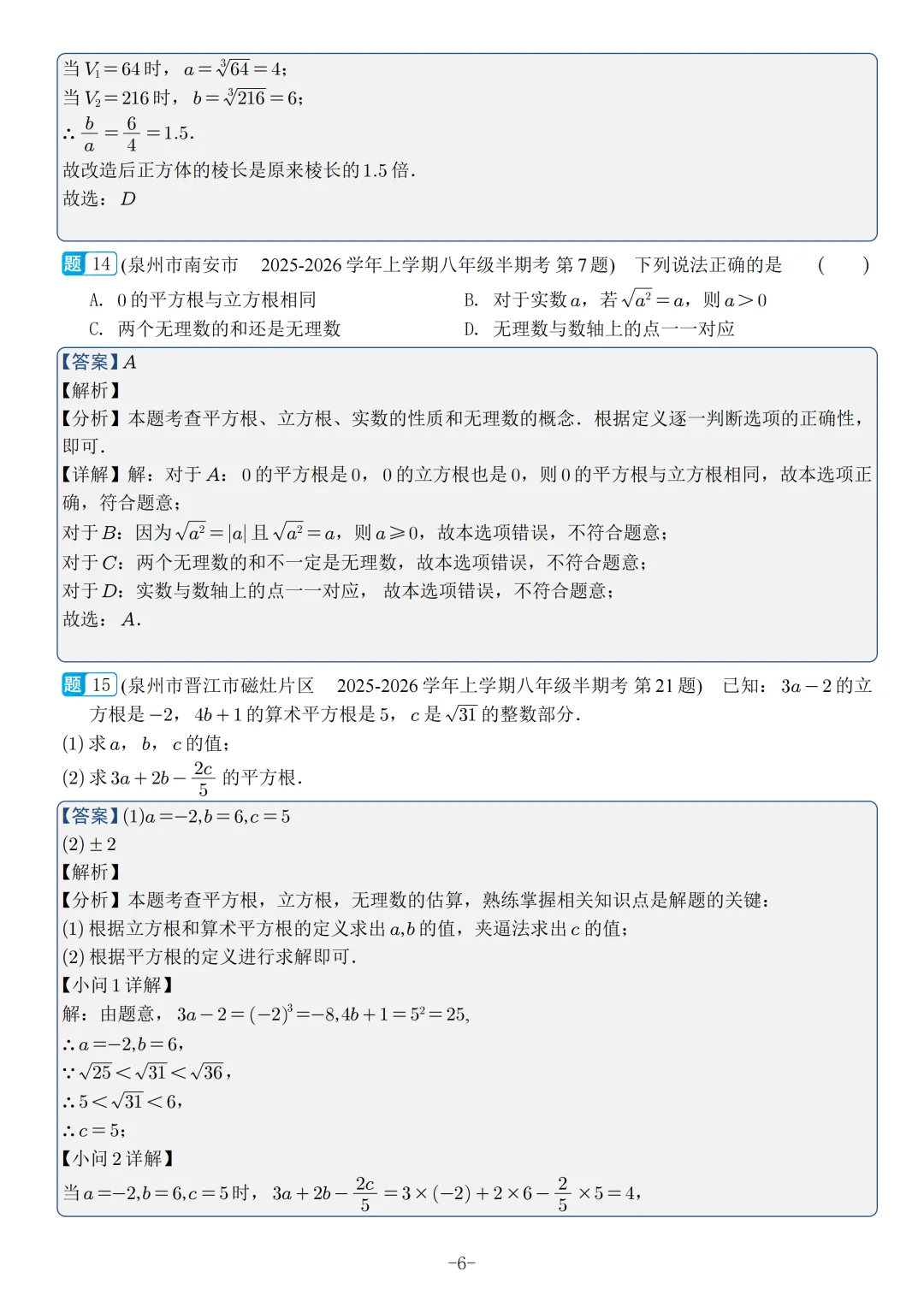 福建2026秋八年级上册数学期中真题汇编【华师大版】-第25张图片-四季读书网 福建2026秋八年级上册数学期中真题汇编【华师大版】-第25张图片-四季读书网