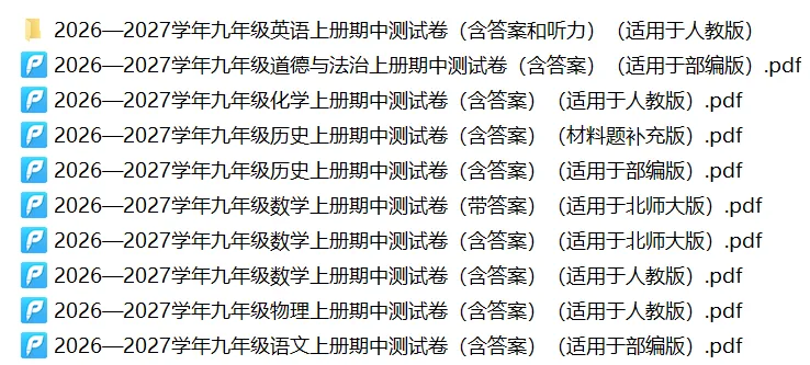 2026秋九年级全科期中考试模拟试卷,期中测试卷-第2张图片-四季读书网