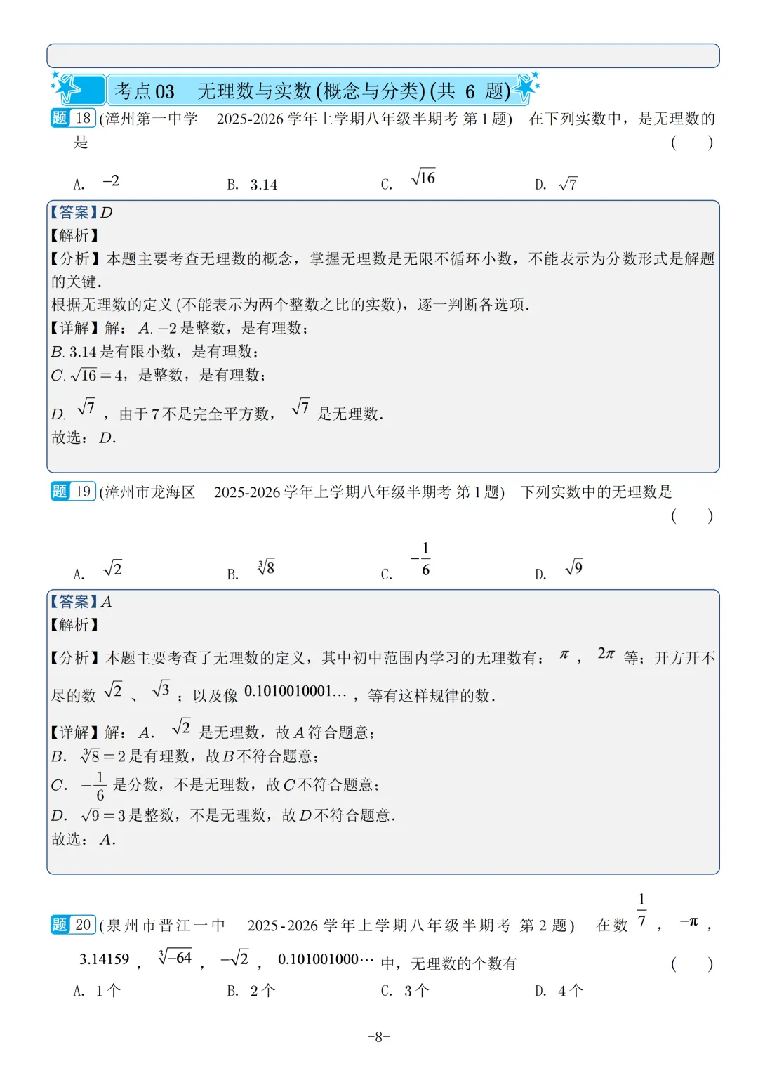 福建2026秋八年级上册数学期中真题汇编【华师大版】-第27张图片-四季读书网 福建2026秋八年级上册数学期中真题汇编【华师大版】-第27张图片-四季读书网