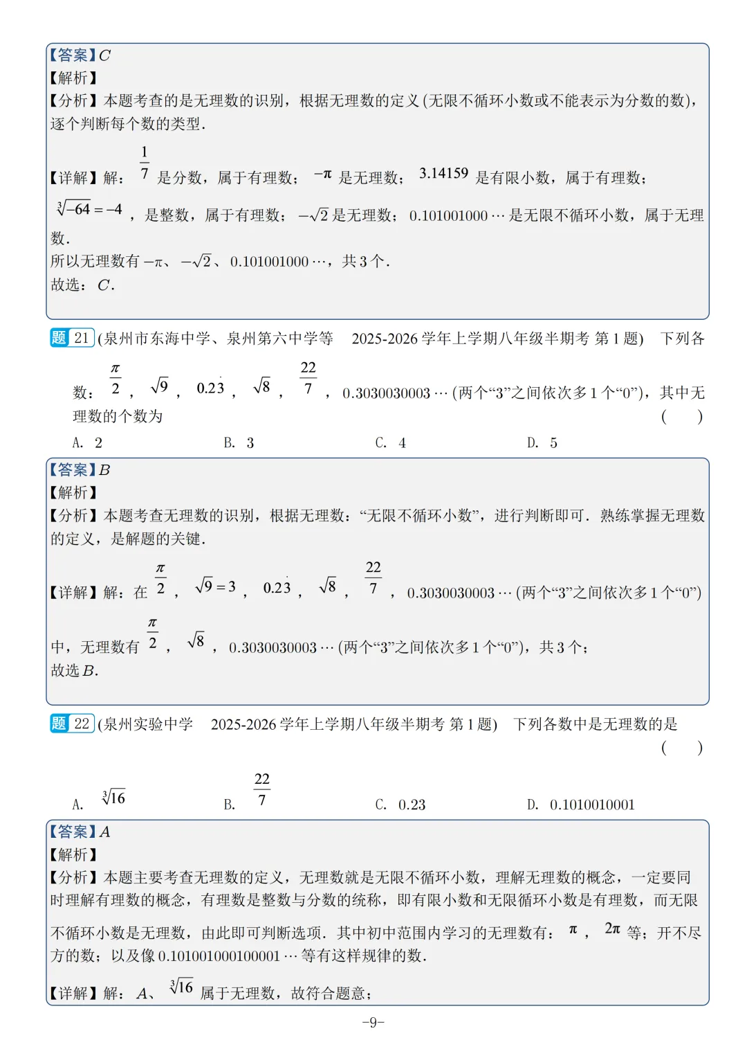 福建2026秋八年级上册数学期中真题汇编【华师大版】-第28张图片-四季读书网 福建2026秋八年级上册数学期中真题汇编【华师大版】-第28张图片-四季读书网