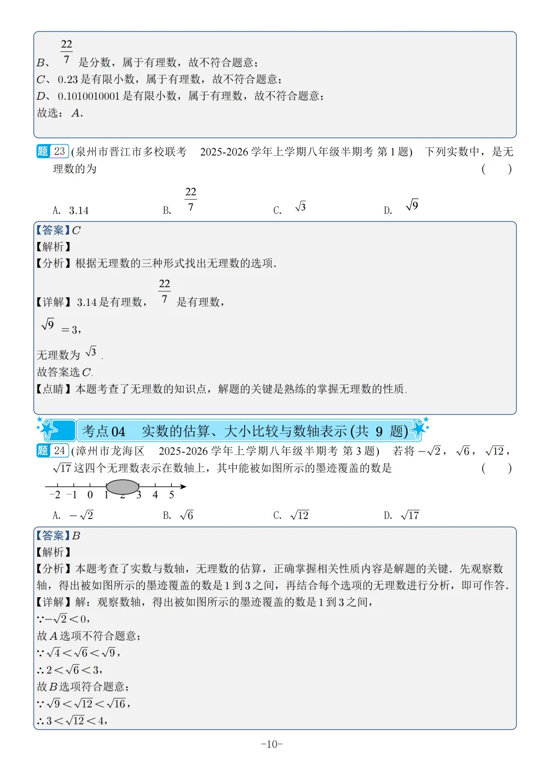 福建2026秋八年级上册数学期中真题汇编【华师大版】-第29张图片-四季读书网 福建2026秋八年级上册数学期中真题汇编【华师大版】-第29张图片-四季读书网