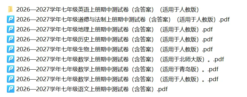 2026秋七级全科期中考试模拟试卷,期中测试卷-第2张图片-四季读书网 2026秋七级全科期中考试模拟试卷,期中测试卷-第2张图片-四季读书网