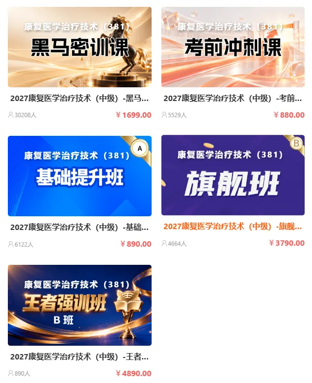 2027年康复医学治疗技术中级职称考试题库【历年真题(部分视频讲解)+章节题库+试题+冲刺试卷】AI讲解含2020-2026年真题详解-第4张图片-四季读书网 2027年康复医学治疗技术中级职称考试题库【历年真题(部分视频讲解)+章节题库+试题+冲刺试卷】AI讲解含2020-2026年真题详解-第4张图片-四季读书网