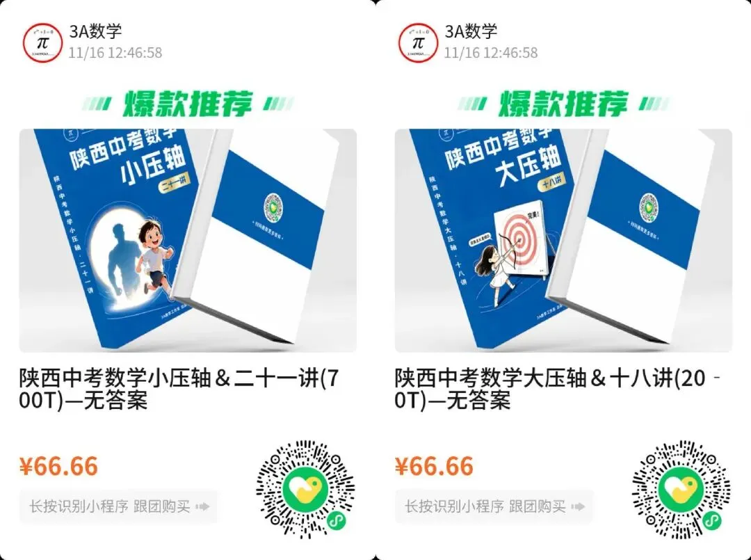 2025年秋@五大名校7上期中考数学试卷-第3张图片-四季读书网