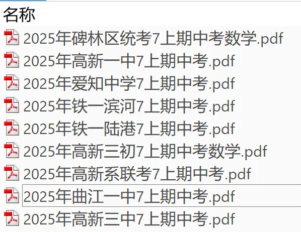 2025年秋@五大名校7上期中考数学试卷-第4张图片-四季读书网