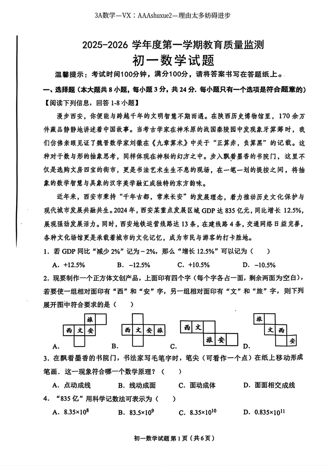 2025年秋@五大名校7上期中考数学试卷-第5张图片-四季读书网