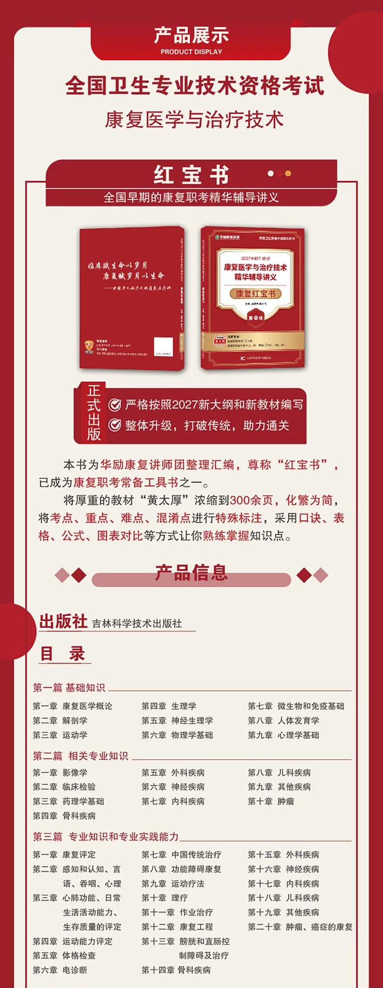 2027年康复医学治疗技术中级职称考试题库【历年真题(部分视频讲解)+章节题库+试题+冲刺试卷】AI讲解含2020-2026年真题详解-第9张图片-四季读书网 2027年康复医学治疗技术中级职称考试题库【历年真题(部分视频讲解)+章节题库+试题+冲刺试卷】AI讲解含2020-2026年真题详解-第9张图片-四季读书网