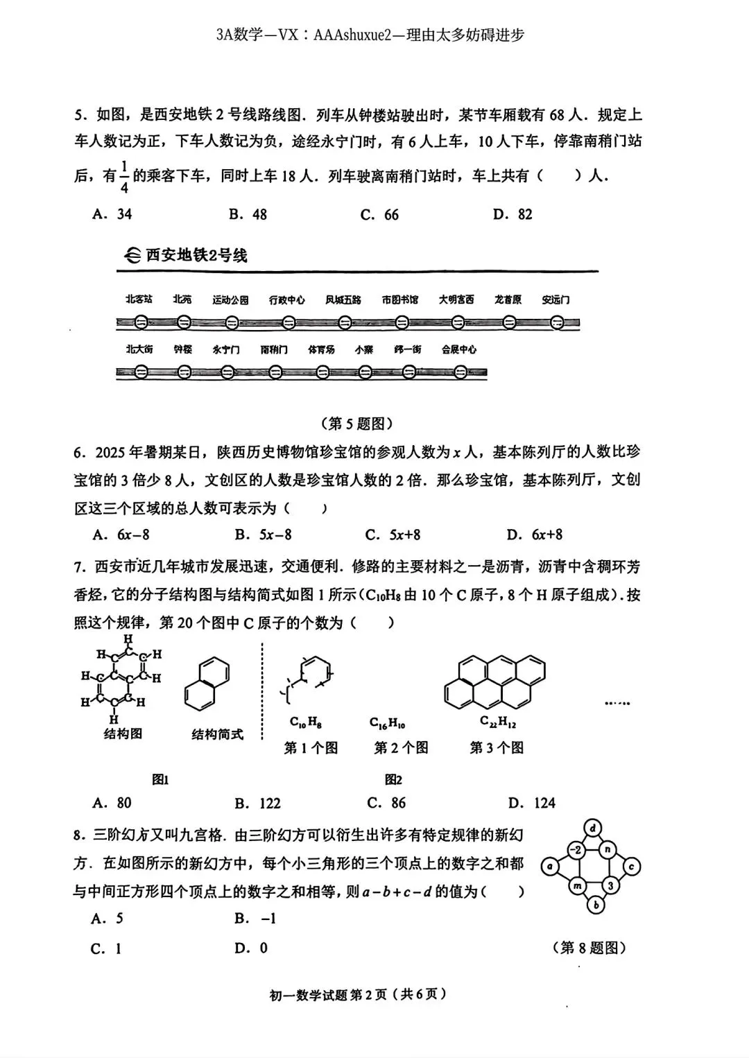 2025年秋@五大名校7上期中考数学试卷-第6张图片-四季读书网