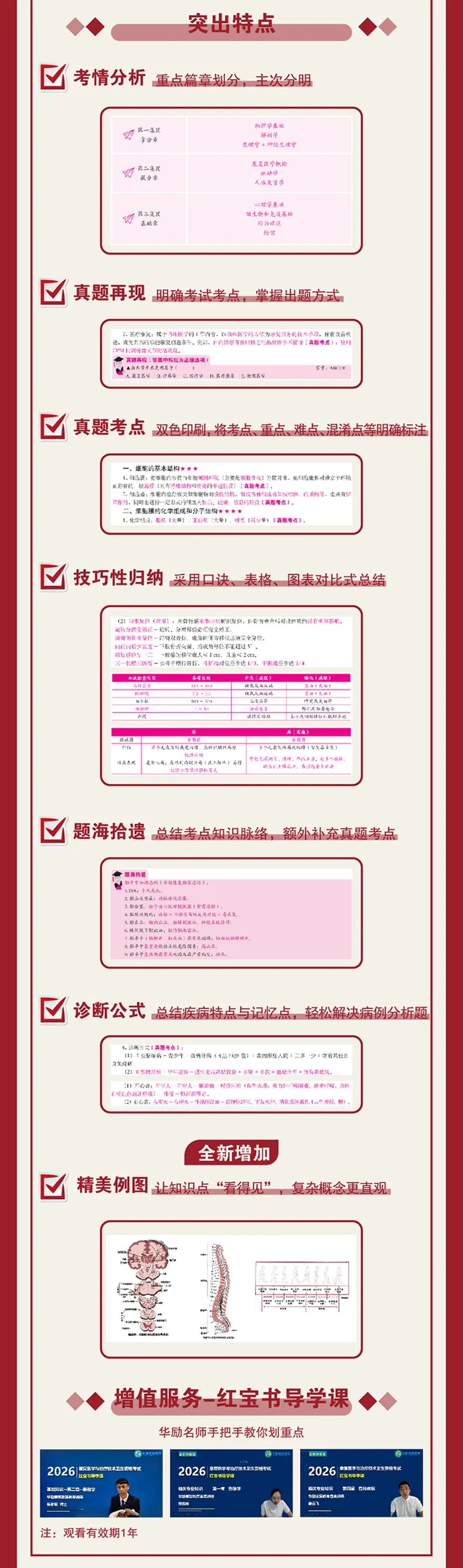 2027年康复医学治疗技术中级职称考试题库【历年真题(部分视频讲解)+章节题库+试题+冲刺试卷】AI讲解含2020-2026年真题详解-第10张图片-四季读书网 2027年康复医学治疗技术中级职称考试题库【历年真题(部分视频讲解)+章节题库+试题+冲刺试卷】AI讲解含2020-2026年真题详解-第10张图片-四季读书网
