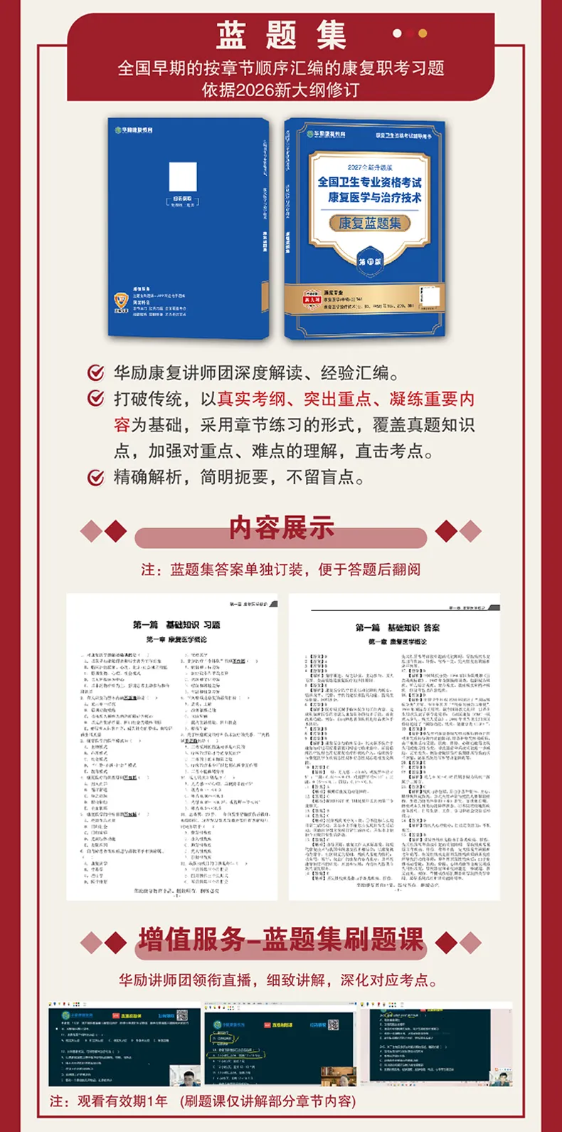2027年康复医学治疗技术中级职称考试题库【历年真题(部分视频讲解)+章节题库+试题+冲刺试卷】AI讲解含2020-2026年真题详解-第11张图片-四季读书网 2027年康复医学治疗技术中级职称考试题库【历年真题(部分视频讲解)+章节题库+试题+冲刺试卷】AI讲解含2020-2026年真题详解-第11张图片-四季读书网