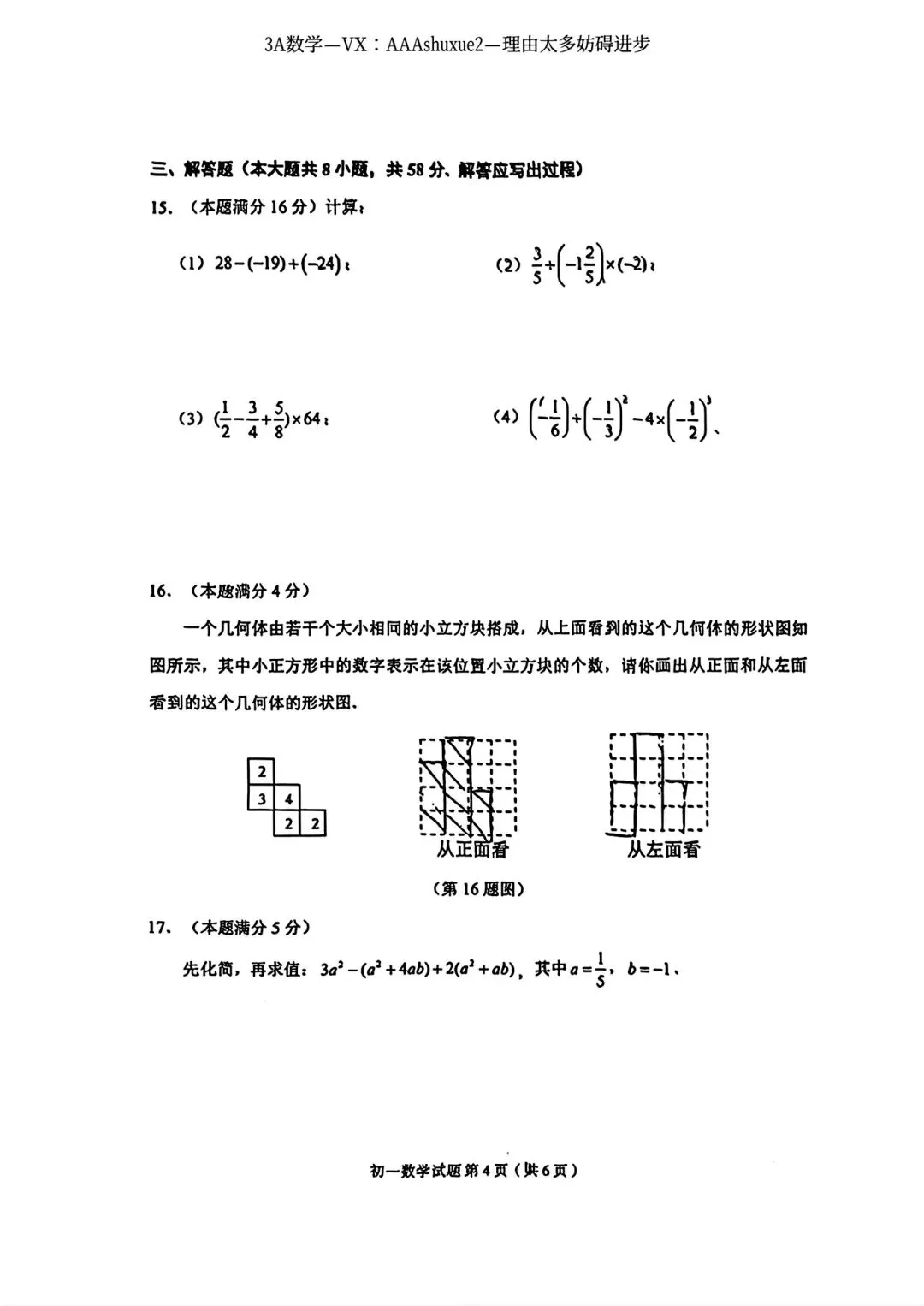 2025年秋@五大名校7上期中考数学试卷-第8张图片-四季读书网