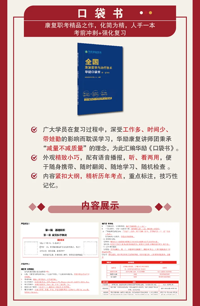 2027年康复医学治疗技术中级职称考试题库【历年真题(部分视频讲解)+章节题库+试题+冲刺试卷】AI讲解含2020-2026年真题详解-第12张图片-四季读书网 2027年康复医学治疗技术中级职称考试题库【历年真题(部分视频讲解)+章节题库+试题+冲刺试卷】AI讲解含2020-2026年真题详解-第12张图片-四季读书网