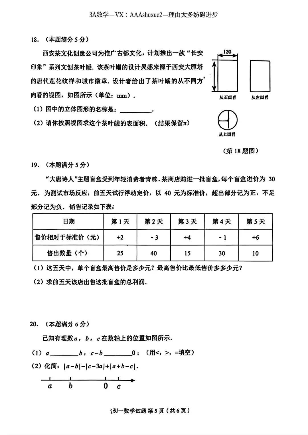 2025年秋@五大名校7上期中考数学试卷-第9张图片-四季读书网