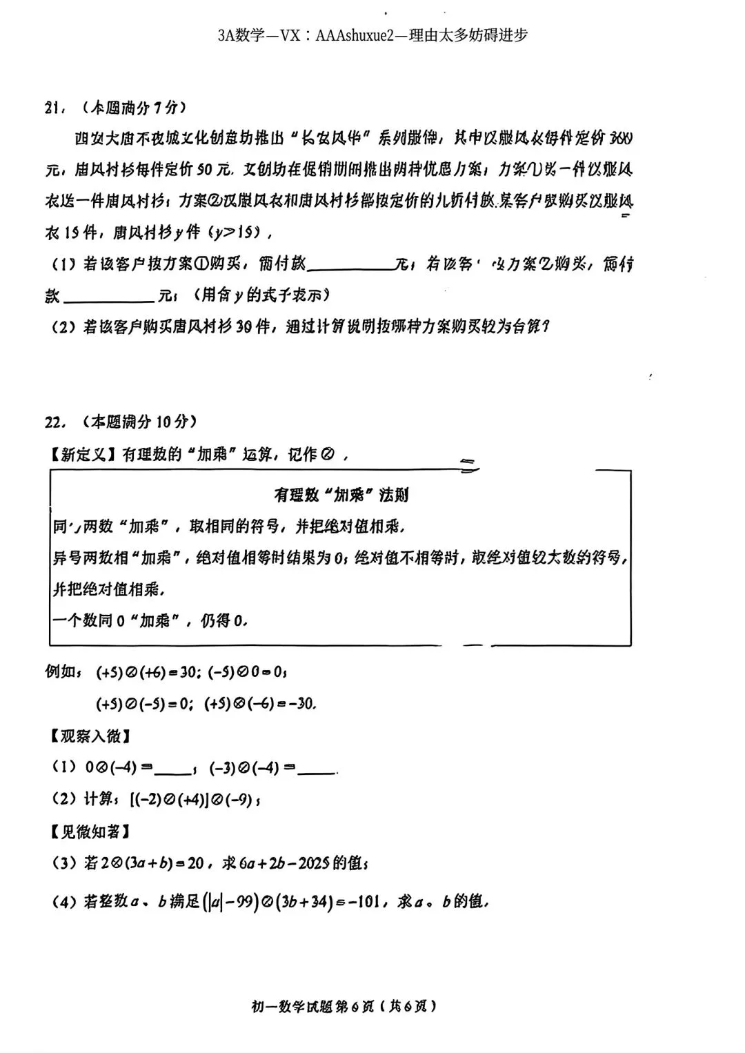 2025年秋@五大名校7上期中考数学试卷-第10张图片-四季读书网