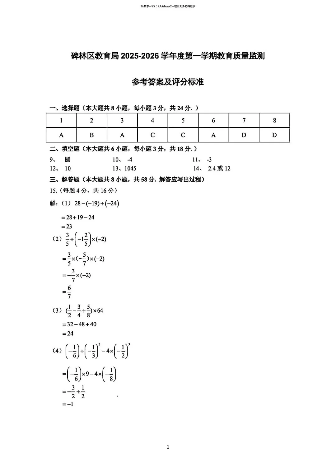 2025年秋@五大名校7上期中考数学试卷-第11张图片-四季读书网