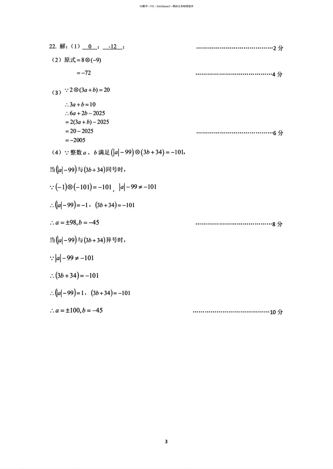 2025年秋@五大名校7上期中考数学试卷-第13张图片-四季读书网
