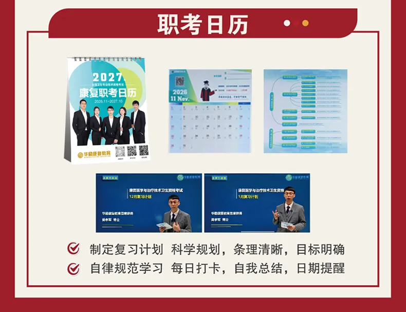 2027年康复医学治疗技术中级职称考试题库【历年真题(部分视频讲解)+章节题库+试题+冲刺试卷】AI讲解含2020-2026年真题详解-第13张图片-四季读书网 2027年康复医学治疗技术中级职称考试题库【历年真题(部分视频讲解)+章节题库+试题+冲刺试卷】AI讲解含2020-2026年真题详解-第13张图片-四季读书网