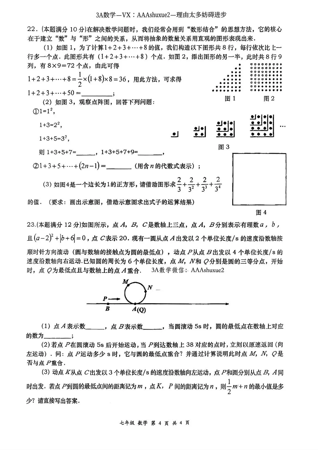 2025年秋@五大名校7上期中考数学试卷-第17张图片-四季读书网