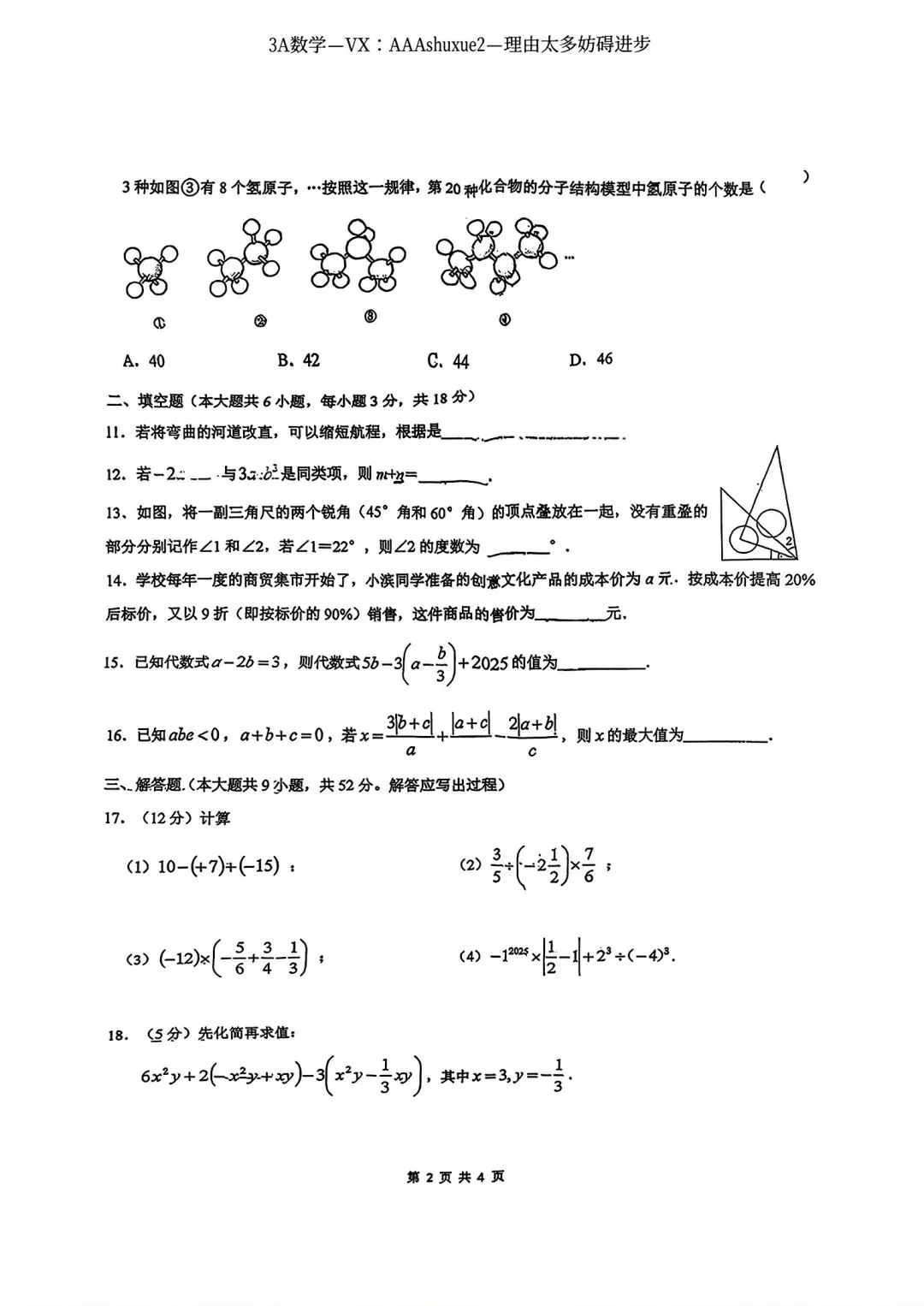 2025年秋@五大名校7上期中考数学试卷-第24张图片-四季读书网