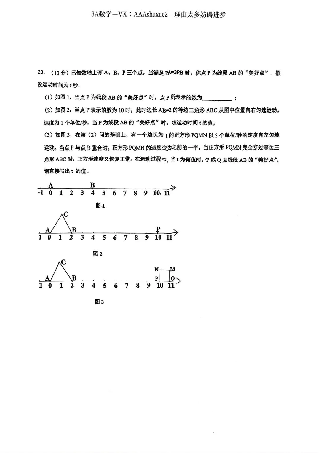 2025年秋@五大名校7上期中考数学试卷-第26张图片-四季读书网