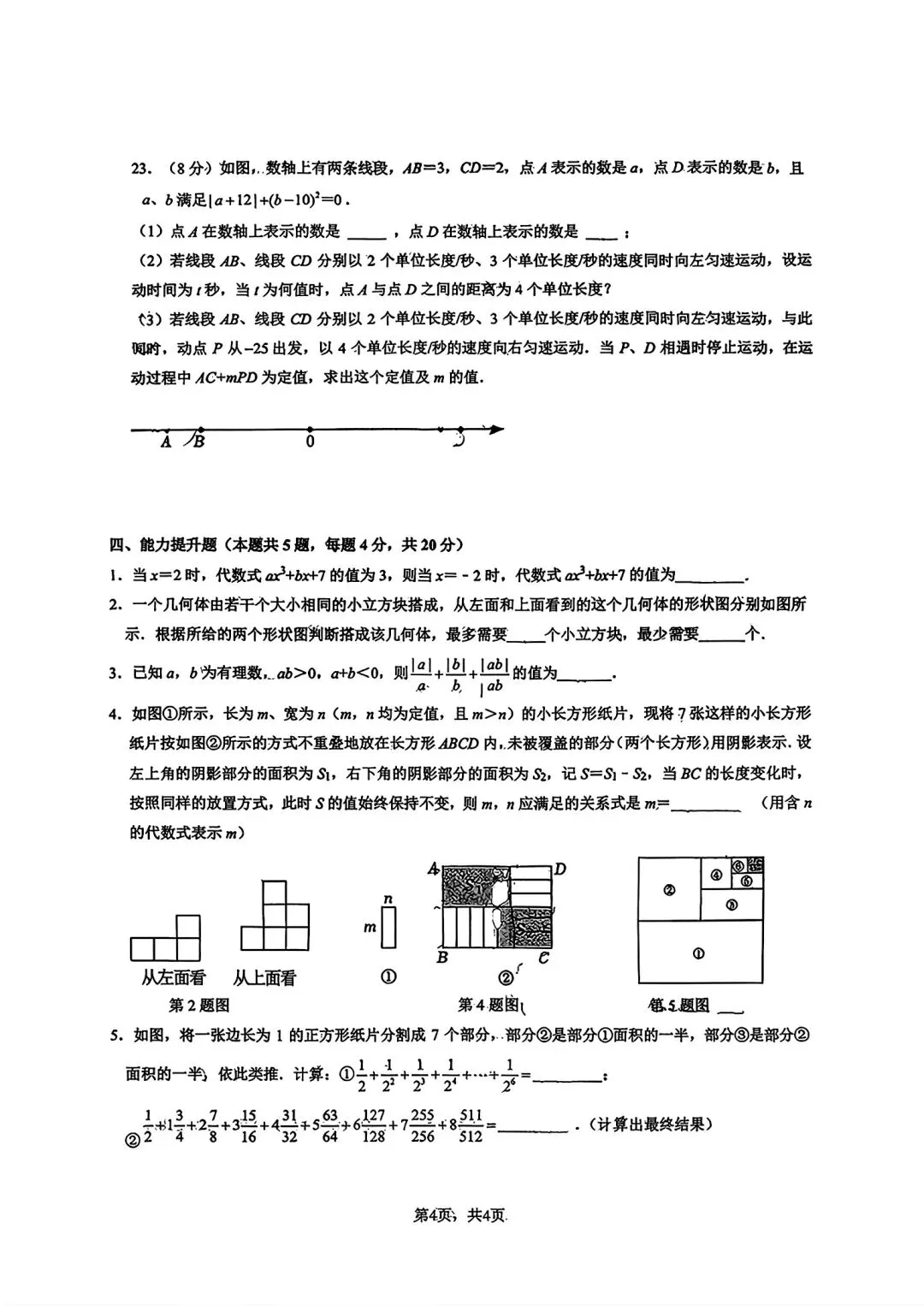 2025年秋@五大名校7上期中考数学试卷-第30张图片-四季读书网