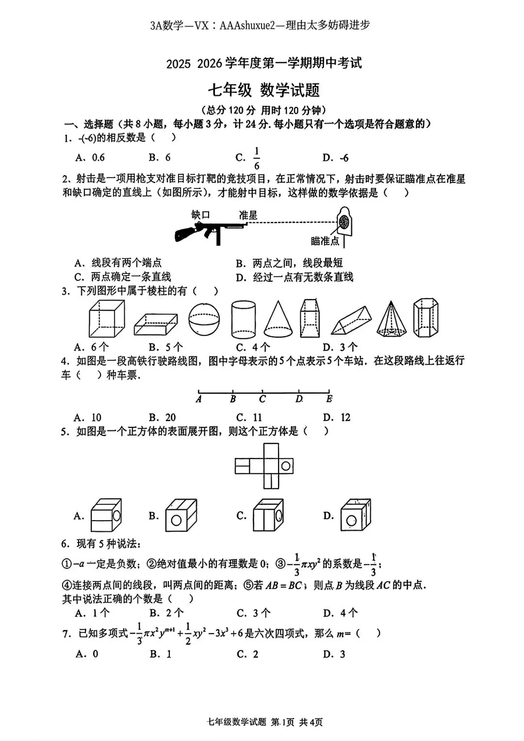 2025年秋@五大名校7上期中考数学试卷-第31张图片-四季读书网