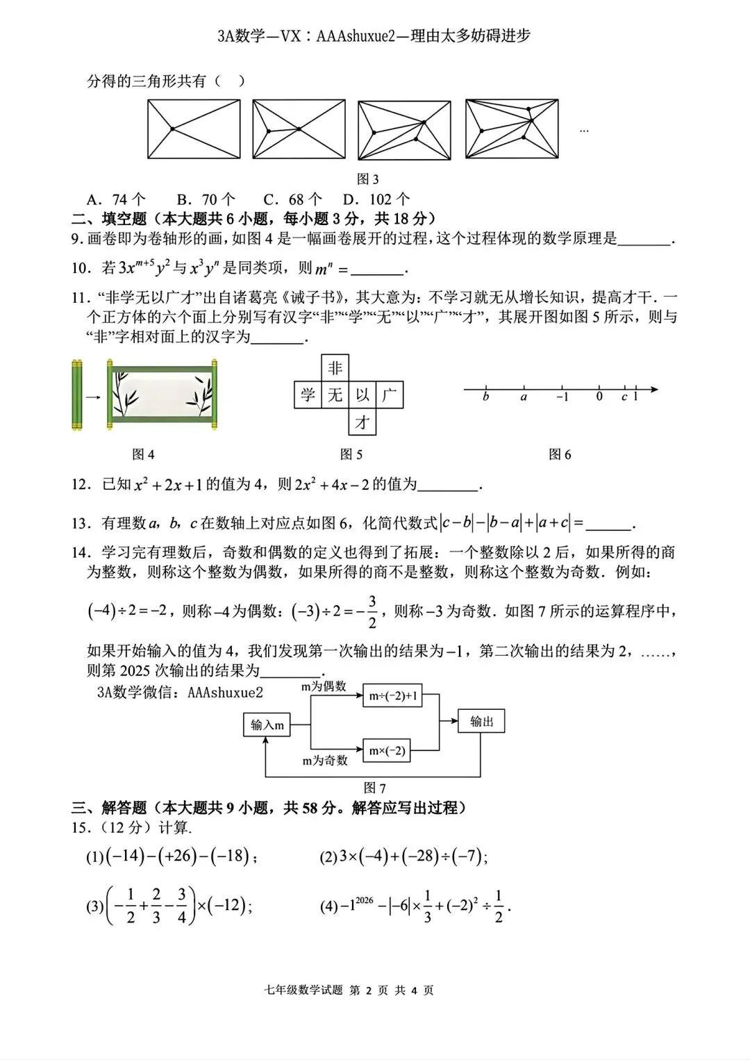 2025年秋@五大名校7上期中考数学试卷-第36张图片-四季读书网