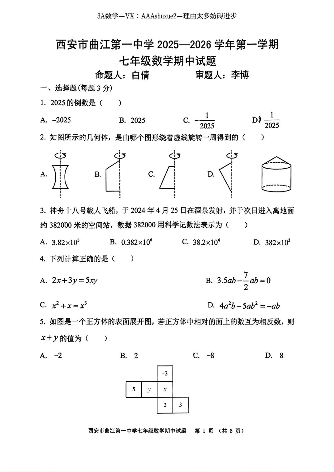2025年秋@五大名校7上期中考数学试卷-第39张图片-四季读书网