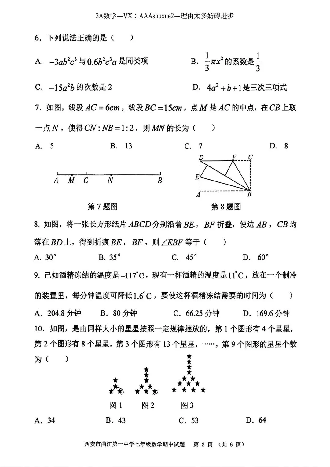 2025年秋@五大名校7上期中考数学试卷-第40张图片-四季读书网