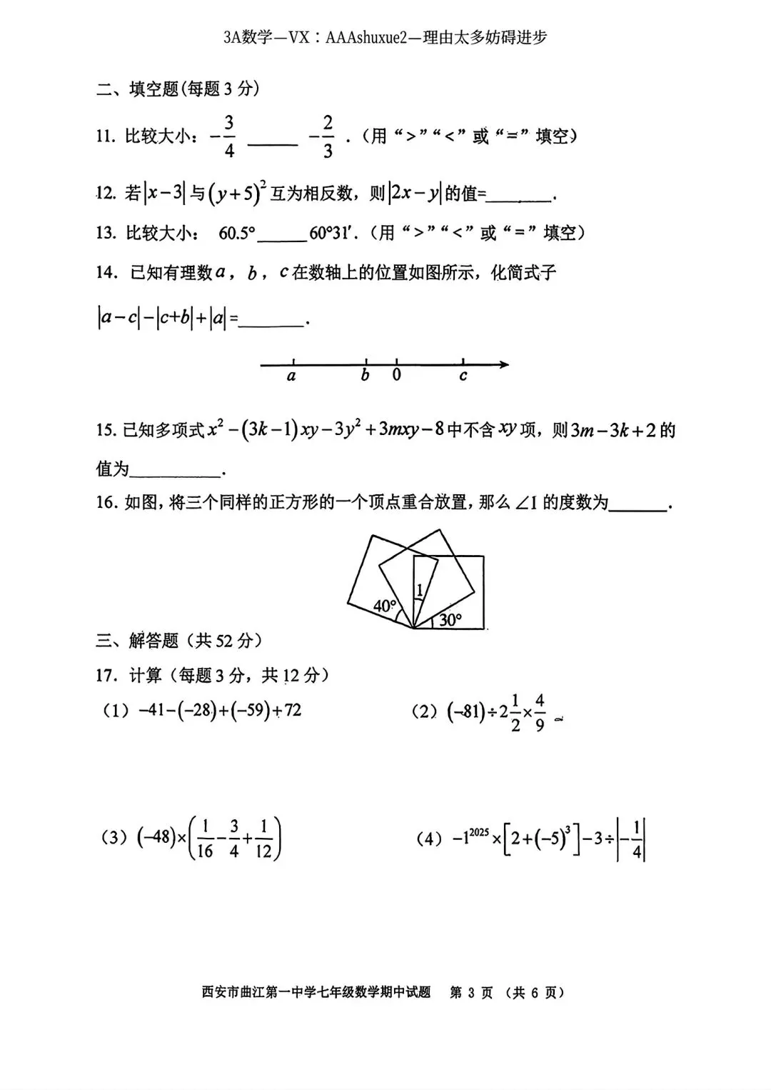 2025年秋@五大名校7上期中考数学试卷-第41张图片-四季读书网