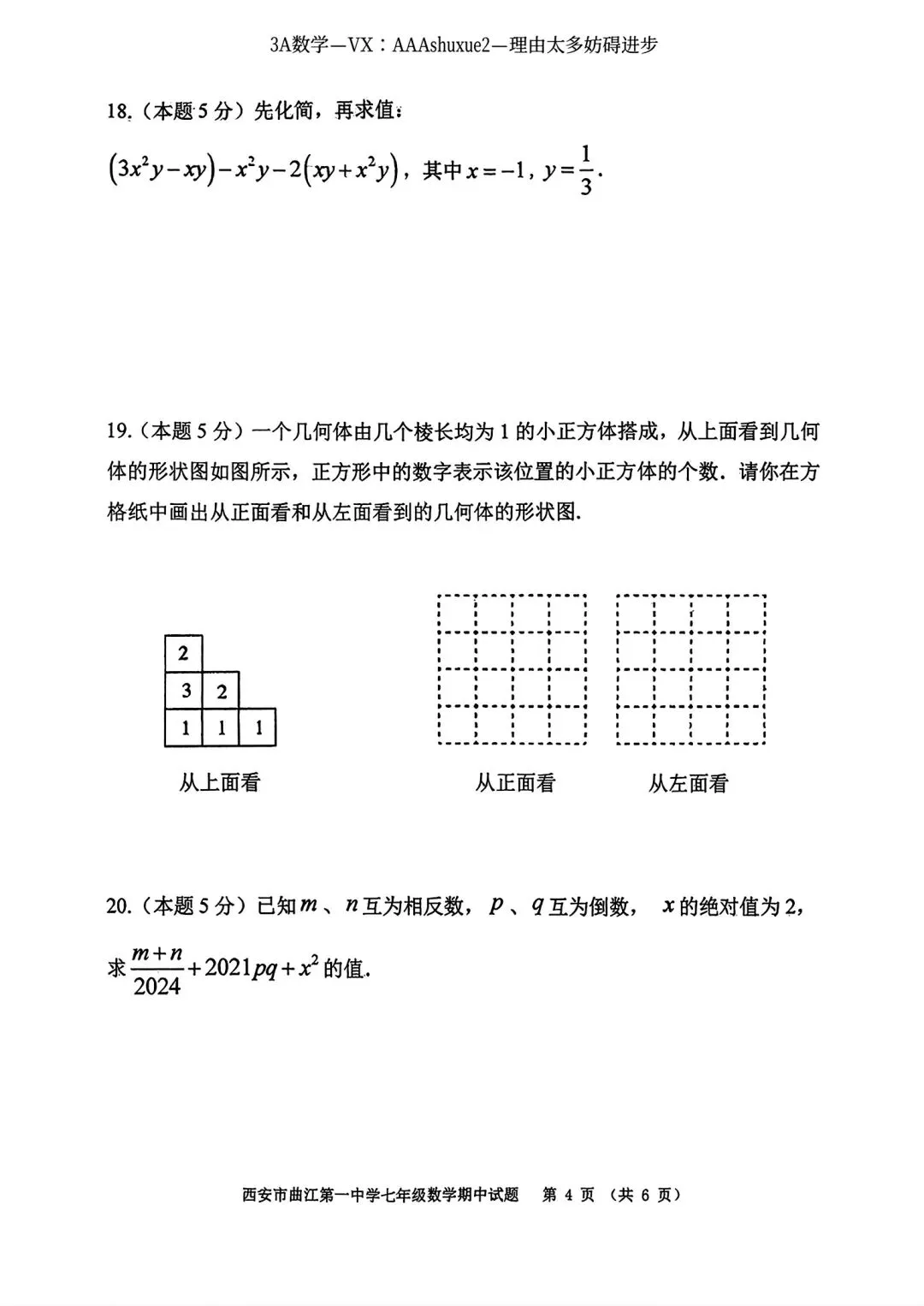 2025年秋@五大名校7上期中考数学试卷-第42张图片-四季读书网