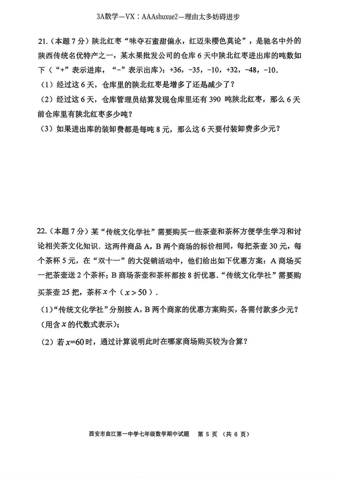 2025年秋@五大名校7上期中考数学试卷-第43张图片-四季读书网