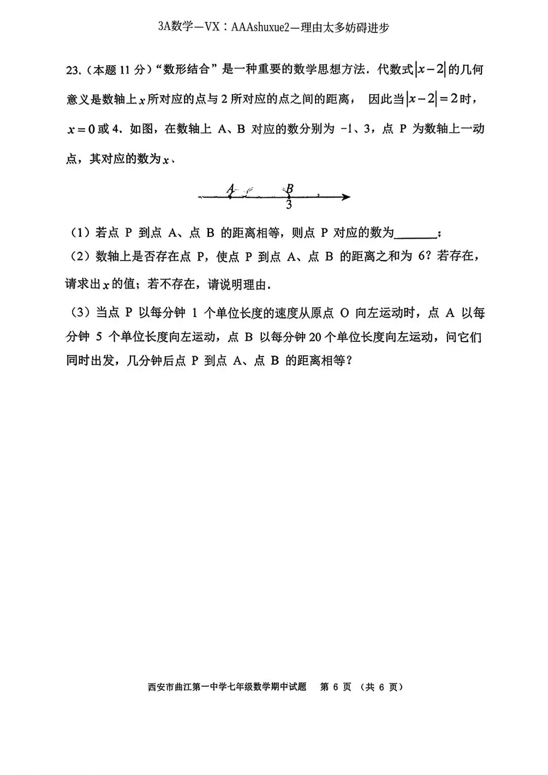 2025年秋@五大名校7上期中考数学试卷-第44张图片-四季读书网