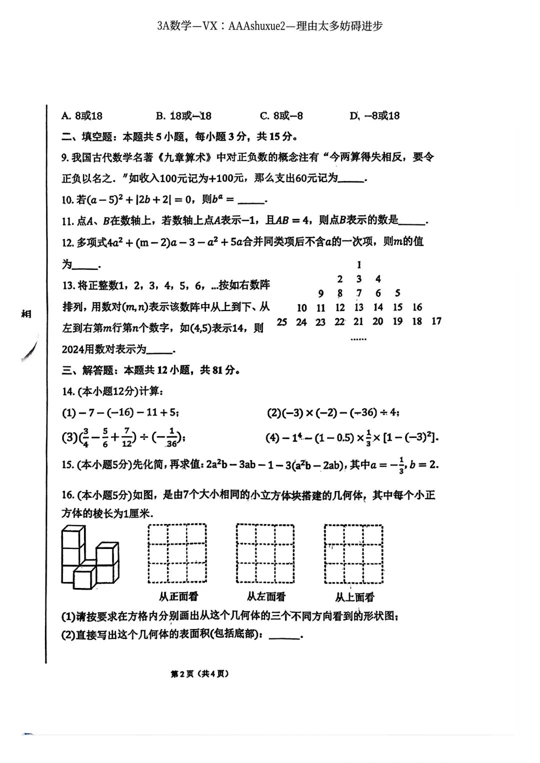 2025年秋@五大名校7上期中考数学试卷-第46张图片-四季读书网