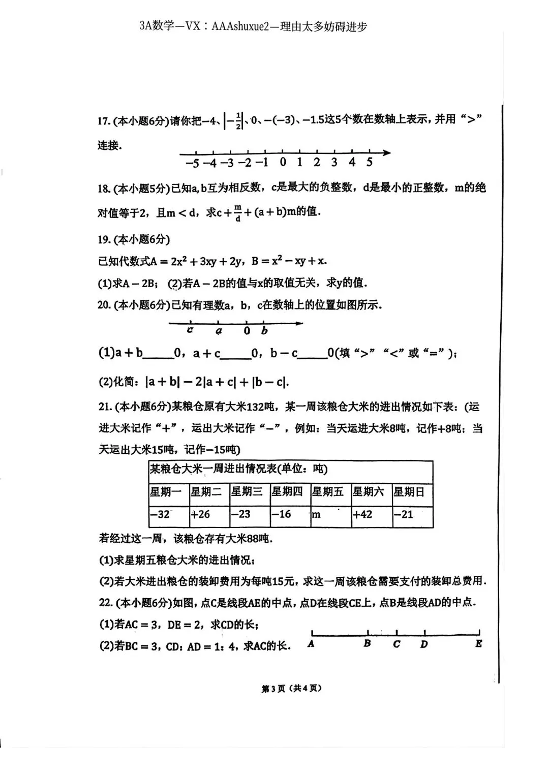 2025年秋@五大名校7上期中考数学试卷-第47张图片-四季读书网