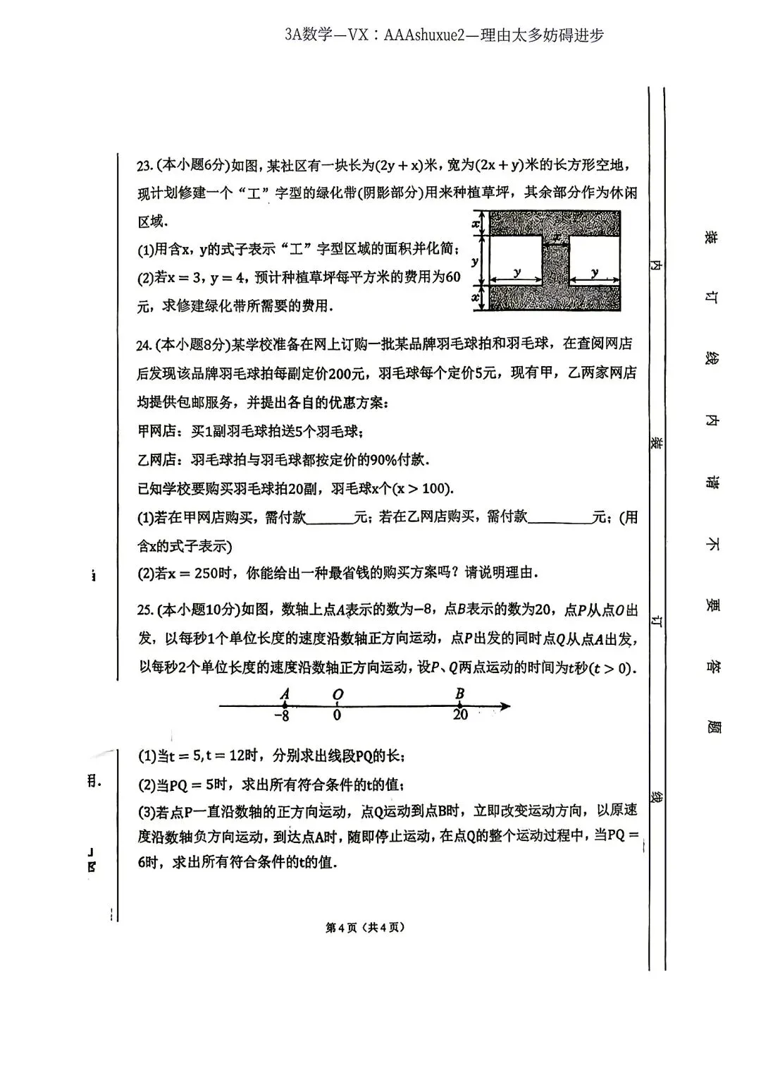 2025年秋@五大名校7上期中考数学试卷-第48张图片-四季读书网