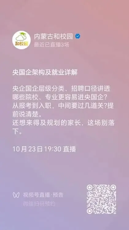 好蔚来高考日报064期|毕业能进外交部!这所学校语种数全国第一,内蒙古考生这样报!-第1张图片-四季读书网