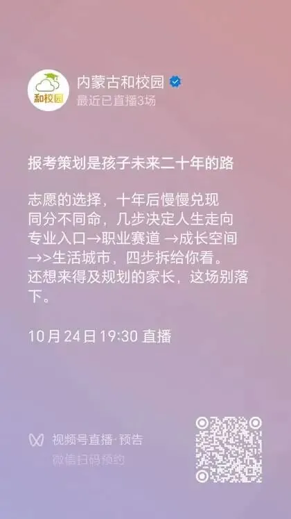 好蔚来高考日报064期|毕业能进外交部!这所学校语种数全国第一,内蒙古考生这样报!-第2张图片-四季读书网