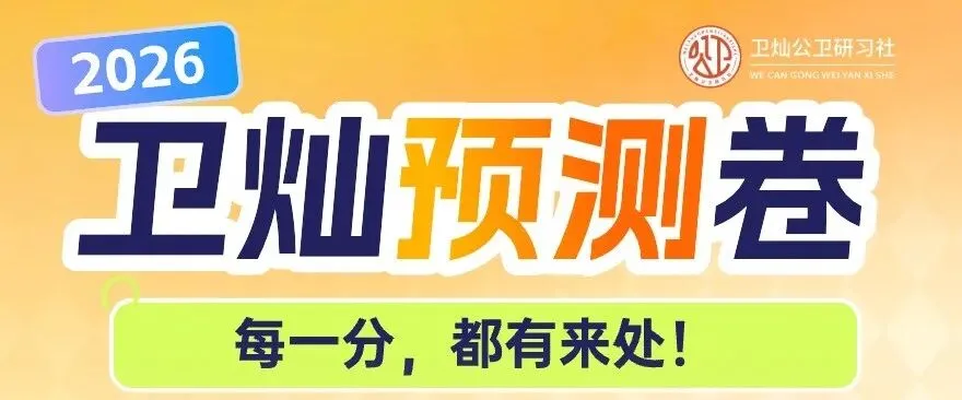 高分攻略 | 公卫考研er掉进的真题套路(第三弹)-第22张图片-四季读书网 高分攻略 | 公卫考研er掉进的真题套路(第三弹)-第22张图片-四季读书网