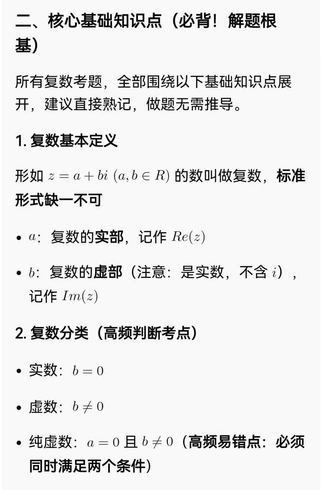 高考数学复数满分攻略!考点+例题+万能解题模板,5分稳拿不丢分-第1张图片-四季读书网