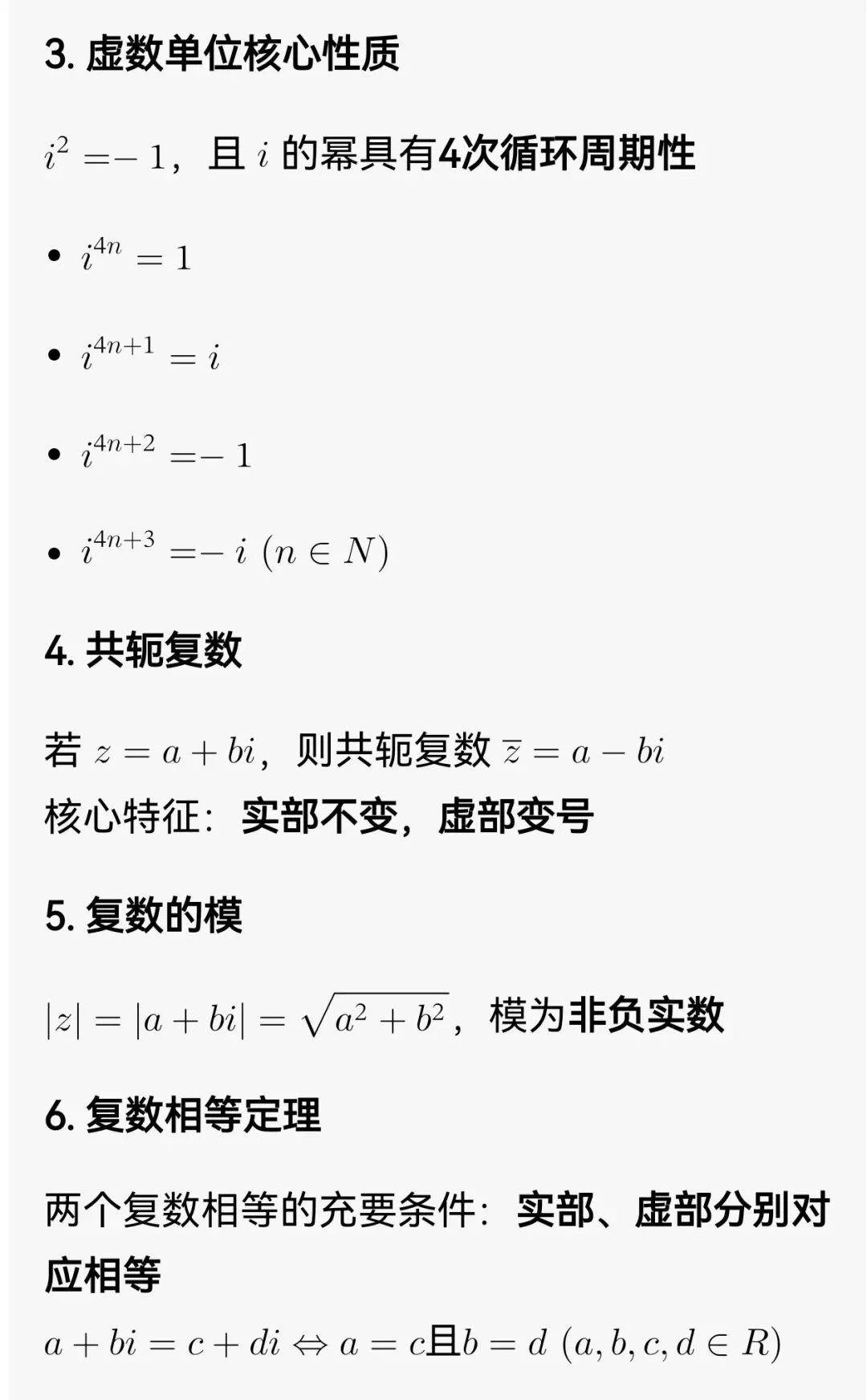 高考数学复数满分攻略!考点+例题+万能解题模板,5分稳拿不丢分-第2张图片-四季读书网